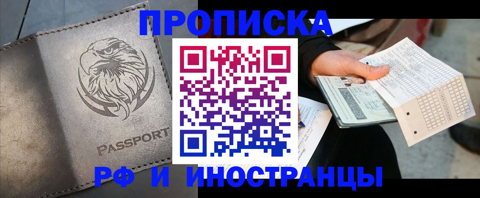 прописка для кредита в Алексеевке