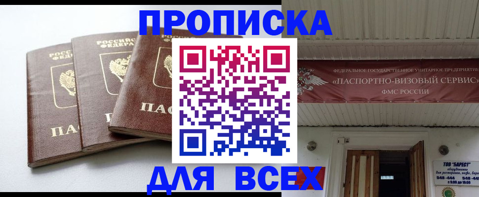 временная регистрация недорого в Алексеевке