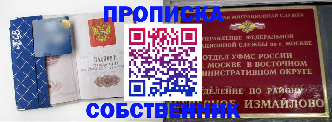 прописка регистрация в Алексеевке